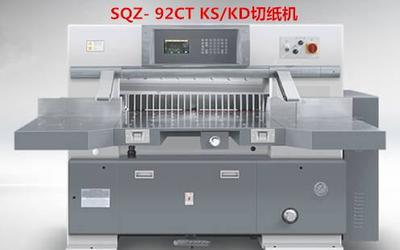 上海 QZTK-92CTG/QZ-92CG KS 程控切紙機(jī) 價格、廠家與圖片全解析