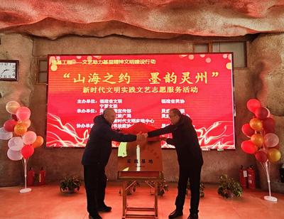 閩寧攜手傳藝韻，文明實踐潤靈州——民間藝術家共譜文藝志愿服務新篇章